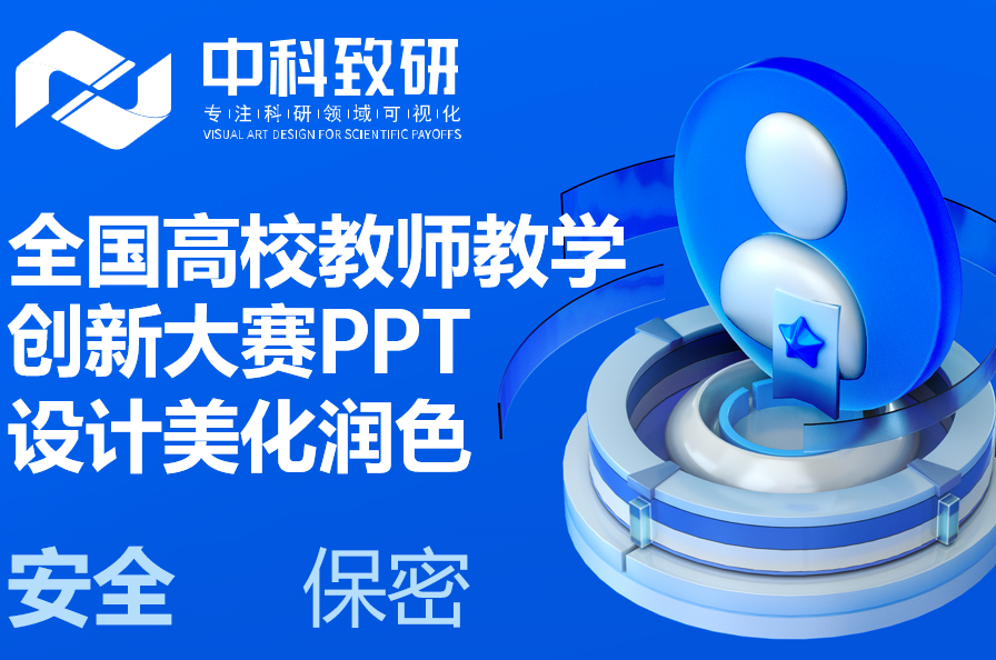 国赛评委在看什么？教师教学创新大赛申报答辩PPT设计全攻略